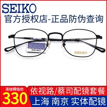 Seiko glasses frame full frame pure titanium myopia frame men and women glasses business glasses frame with mirror finished HO3097