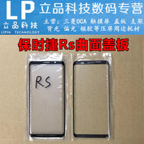 Suitable for the Huawei Rs Porsche mate9pro mate40 mate40 mate40pro 20pro curved cover plate