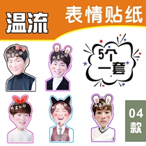 Li Zhenji Wenliu big head sticker paper mobile phone hand account frosted sticker star custom-made