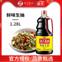 Sea Day Soy Sauce Fresh Taste Raw 1 28L Bucket Kitchen Home Cool Mix Hot Pot Kitchen