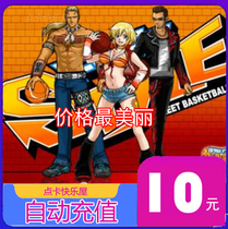  Street basketball point roll 10 yuan Street basketball point coupon 1000 street basketball point card Street basketball recharge seconds
