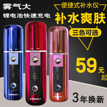 Hydration instrument Nano moisturizing spray instrument Cold spray machine Face face humidification face steamer Handheld charging portable