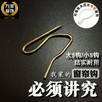 Curtain size S hook curtain accessories S-shaped hook size pointed hook Korean curtain adhesive hook with small hook