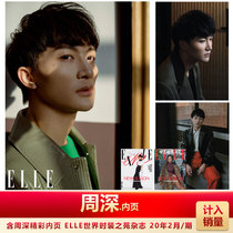 Spot Zhou Shen Inner Page ELLE World Time Garden Magazine 2020 Issue Yuan Quan Beyonce Double Cover Zhou Shen Inner Page