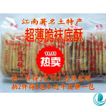 Suzhou specialty Zhouzhuang Tongli Luzhi Xitang ultra-thin crispy sock sole cake 1 part 3 pack 30 National