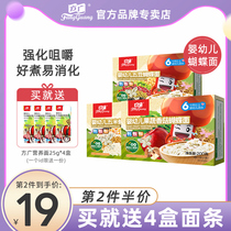 Fang Guang Butterfly Noodle Baby Noodle 200g Infant Food 3 Flavors Nutritional Noodles 6-36 months without salt