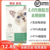 (Dad evaluation) Netease strict selection of full price Cat Food 1 8kg bags full stage stage no Valley natural baby cat food