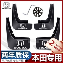 Suitable for Honda Fengfan Mudguard 2008-15 171819 original special car front and rear gear tile skin