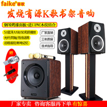 FAIKE Fili song active bookshelf speaker fiber optic coaxial living room TV Bluetooth audio computer desk face box