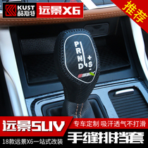 Dedicated to the 16-19 Geely Vision X6 gear set interior modification Vision SUV gear set hand-sewn gear set