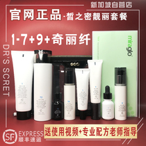 Fair secret official website flagship store beautiful set 1-7 No. 9 Qili fiber professional Formula teacher guidance to send bags