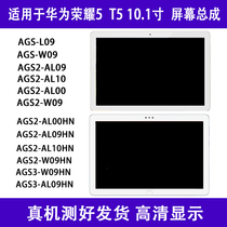 Suitable for Huawei flat T5 10 1 inch AGS2 W09 AL00HN AL00HN assembly AGS3 LCD