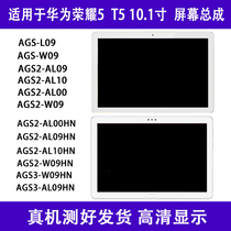 Suitable for Huawei flat T5 10 1 inch AGS2 W09 AL00HN AL00HN assembly AGS3 LCD