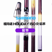 Shimano Shimano HOLIDAY HOLIDAY ISO R Rock pole with festival