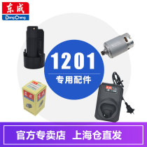 Dongcheng New Lithium electric drill 1201 special accessories lithium battery charger MJZ1201DCJZ1201