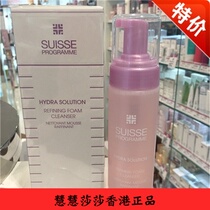 Swiss Suisse Programme Baoli intelligent live water cleansing foam makeup remover mousse facial cleanser 150ml