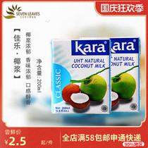 Indonesia imported kara Jiale coconut milk coconut milk sago special coconut milk frozen Taro Milk Tea baking household materials