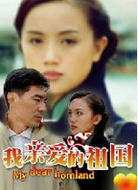 Disc player DVD (My Dear Motherland) Chen Jianbin Yuan Li 21 episodes 3 discs