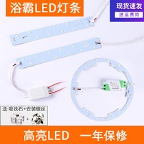 Integrated ceiling light bulb light strip light board patch panel Carbon fiber bath bully lighting accessories Light strip modification accessories