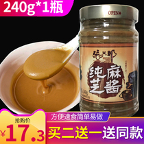 Zhang Xingbang White sesame sauce 240g sesame sauce dip Hot pot sesame sauce hot dry noodle sauce seasoning bag