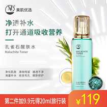 Travel suit 9 9) Beauty muscle selection official malachite soothing skin lotion 100ml clean water replenishment soothing repair