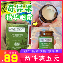 Antipodes Antipo Kiwi seed anti-wrinkle eye cream 30ml New Zealand dark circles eye bags available for pregnant women
