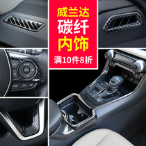 Suitable for Toyota Weilanda modified special interior carbon fiber glass switch center control gear panel decorative stickers