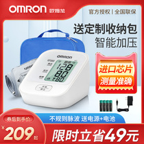 Omron arm blood pressure measuring instrument household automatic electronic sphygmomanometer precision medical machine charging