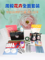 Making a full set of simulated handmade flowers sugar-turning flowers kneading flowers permanent flowers tools and molds full set of face plastic flowers