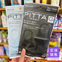Japan imported PITTA MASK breathable sunscreen pollen protection star with washable 3d stereo
