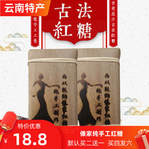 Buy two get one free Xishuangbanna specialty Yunnan brown sugar 500g Daijia handmade brown sugar block Moonzi conditioning sugar