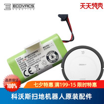 Covos sweeping robot Dibao CEN332 Wobao CR333 original accessories Rechargeable lithium battery