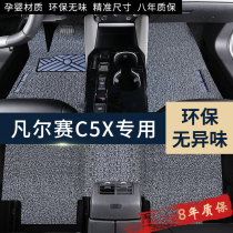 2021 Snow iron Dragon Versailles C5X Special Silk Circle Footbed Car Supplies Interior Decoration Retrofit Full Accessories