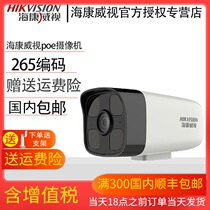 Hikvision cameras pickup 2 million network poe power supply HD night vision waterproof B12HV2-IA