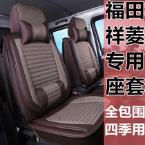 Futian Xiangling Ling V2M1V1M2V3 special steam saddle sleeve full bag single double row small truck cushion Four seasons universal