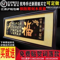 Carving plaque Fu solid wood gift plaque housewarming plaque living room decoration can be customized to give gifts to move new home calligraphy and painting