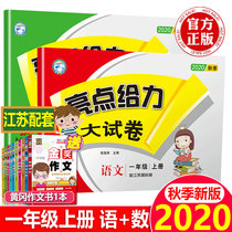 Genuine 2020 Autumn New School Highlights to Force Paper 1 Grade 1 1st grade Book 1 Book of languages Department of Education Math Su Teach Edition of the full set 2 This class The training unit midterm final test volume