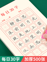 Daily rehearsations of 30 words for the fields of calligraphy and calligraphy childrens work paper thickened hardpen calligraphy paper elementary school students practicing calligraphy special paper children writing ancient poetry first-year practice calligraphy books