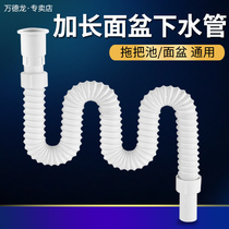 Face wash basin downpipe extended basin basin mop pool drain pipe sewer hose