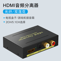 HDMI audio splitter 4K HD video to 3 5 optical fiber PS4 XBOX set-top box player connected to the display