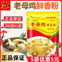 Ryxiang Source Old Hen Fresh Scent Powder 200g Back to Taste Powder Concentrate Commercial Seasonings Spicy Hot Rice Noodle Chicken Broth Toasted Chicken