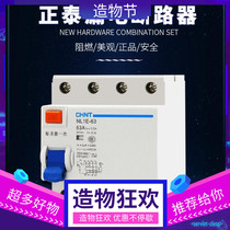 Chint residual-current circuit breaker NL1E-63 2P 4P 1P N 3P N 25A 40A 63A household leakage protection