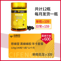 Cibeitang Bee capsule 500mg 240 capsules Propolis black capsule soft capsule 12 months Monthly delivery 1 bottle