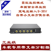 Picture splitter Car 4 four-channel video processor Industrial wide voltage with bracket HD manufacturer promotion