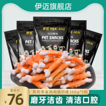 Dog snack chicken around milk bone cleaning teeth stick to train Teddy puppy pet snacks 360g*5 pack