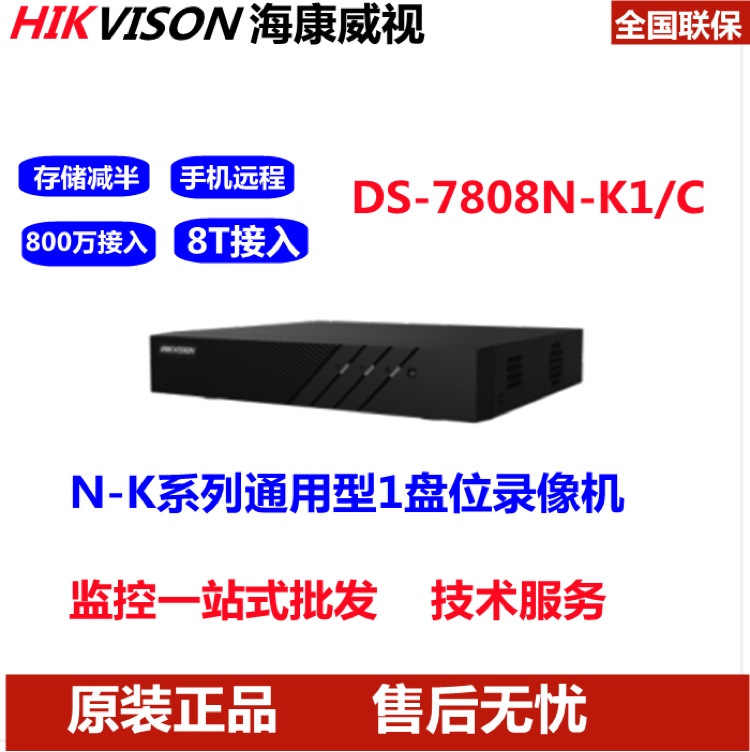 Hikvision 8-channel network hard disk video recorder DS-7808N-K1C single-disk NVR host HDMI VGA