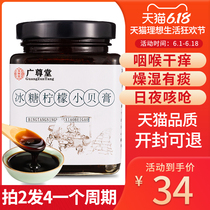 Guangzuntang rock sugar Lemon jade bamboo cream Beckham cream Pure homemade handmade children without Chuanbei Tangerine peel lily cream