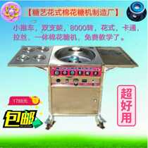 Flower-style cotton candy machine straight with belt commercial shelf