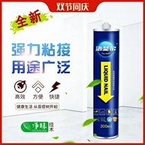 Lofer nail-free tile skirting mirror strong quick-drying liquid nail environmentally friendly waterproof glue