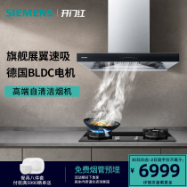 Siemens Suction Hood Kitchen Official Large Suction Roof Suction European Ultra Thin Inverter Self-Cleaning 951W